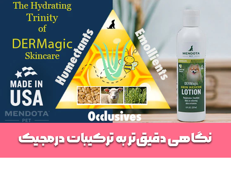 نگاهی دقیق‌تر به ترکیبات درمجیک